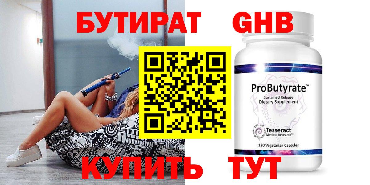 БУТИРАТ вода  Вход с VPN  БУТИРАТ  Чистополь 