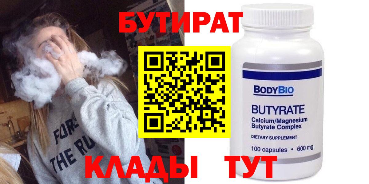 Бутират оксибутират Чистополь