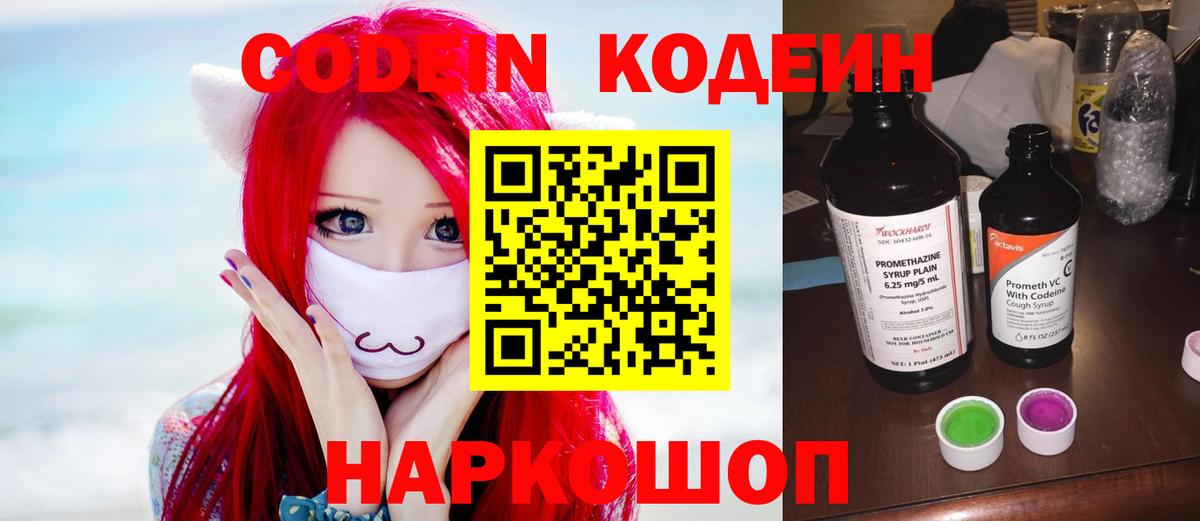 Чистополь  Кодеиновый сироп Lean Purple Drank  Кодеин Purple Drank  Вход с VPN 