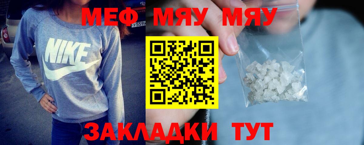 Меф мяу мяу мука Чистополь